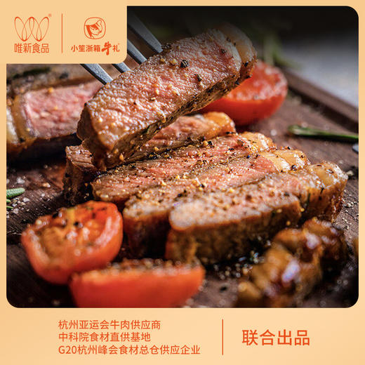 唯新 小笙浙箱牛礼《国士臻选》1688A型牛排套餐礼盒 商品图0