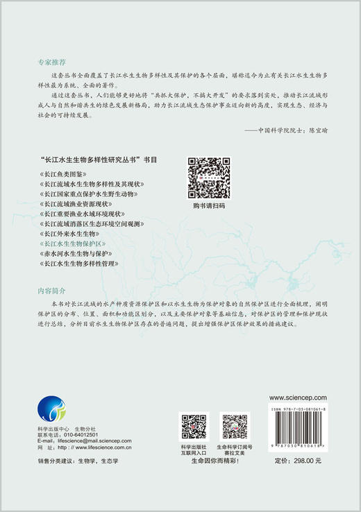 长江水生生物保护区 商品图1