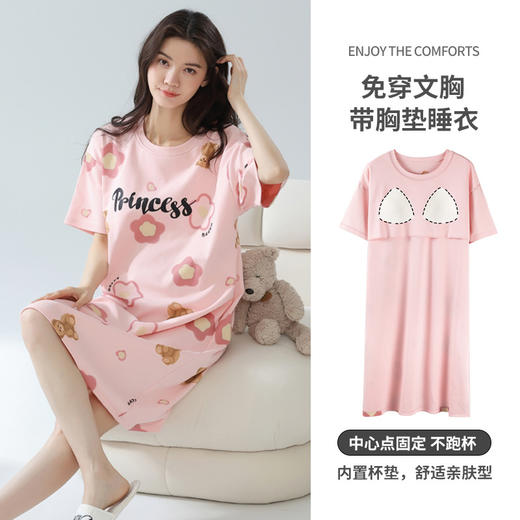 【带胸垫睡裙】夏季纯棉短袖睡裙 自带胸垫防凸点女士可外出家居服 商品图1