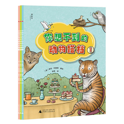 【独秀书香卡】你想不到的动物搭档（全3册）6~9岁 少儿读物 儿童科普 商品图0
