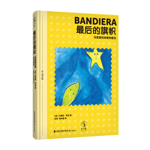 【6-9岁】【热卖】未小读文库：大师们的童话（第一辑精装全4册/单册，L码6岁+），赠阿甲老师导读手册，独家加赠“童话大富翁”互动游戏组合。 商品图8