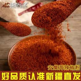 【1件起全国包邮】新疆安集海辣椒粉 中辣（800g*1袋）
