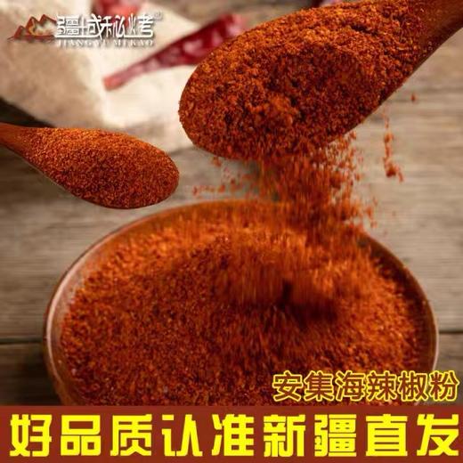 【1件起全国包邮】新疆安集海辣椒粉 中辣（800g*1袋） 商品图0