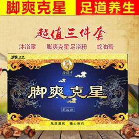 浩康脚爽之星泡脚药包三件套足浴药粉足疗洗脚药水脚汗脚痒去异味
