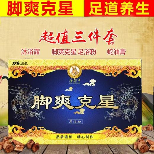 浩康脚爽之星泡脚药包三件套足浴药粉足疗洗脚药水脚汗脚痒去异味 商品图0