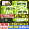 天星教育2026解题觉醒新高考语文数学英语物理化学生物地理历史政治高三模拟试卷总复习资料 商品缩略图0