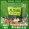 同庆楼  同庆端礼 端午粽子礼盒1240g 10味10棕4蛋 鲜香软糯 48小时发货 商品缩略图1