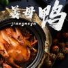 姜母鸭调味酱芳味大师调味包75g/包 商品缩略图1