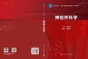 神经外科学 商品缩略图3