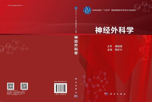 神经外科学 商品图3