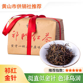 【祁润】正宗祁门红茶 明前手工祁红金针 正宗红茶叶春茶180g