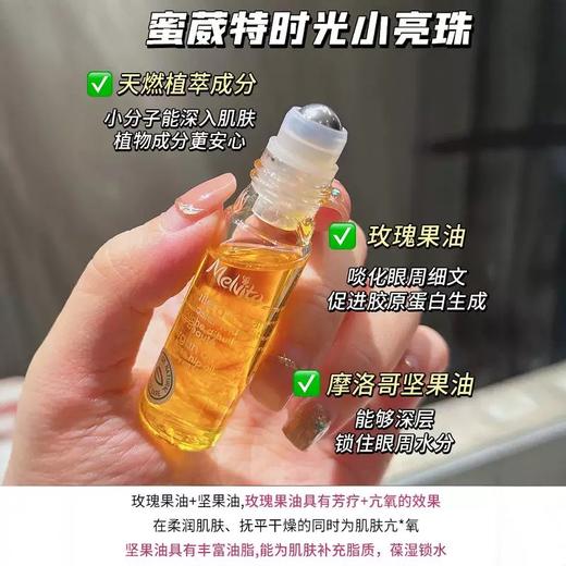 日本蜜葳特melvita玫瑰眼部精油10ml+大马士革蔷薇花香保湿水28ml+玫瑰保湿手霜10ml  奇遇时光小亮珠抗皱紧致滚珠淡纹眼油 卡粉浮粉全脸可用 商品图11