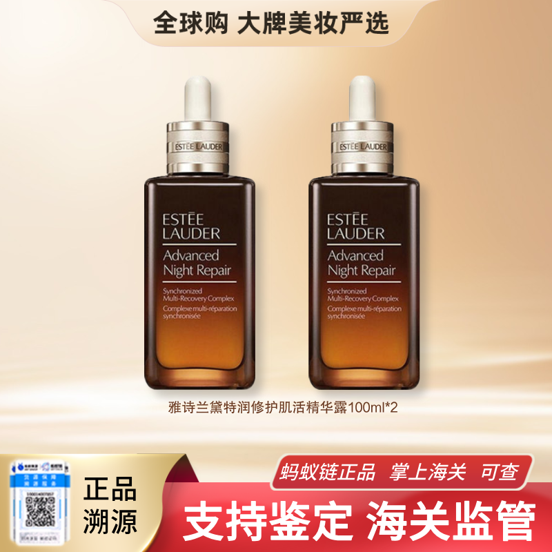 【保税仓直邮】·买一送一Estee Lauder雅诗兰黛小棕瓶特润肌活精华露100ml*2瓶