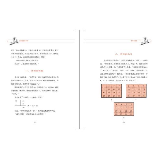 如何做数学游戏-叶圣陶 商品图3