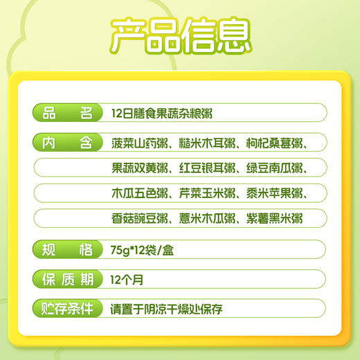 溢田12日果蔬杂粮粥 75g*12盒 商品图3