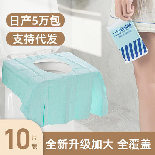 【外出如厕！像在家一样】酒店旅行户外防水加厚 一次性马桶垫 孕产妇粘贴隔脏坐便纸垫。ry 商品图0