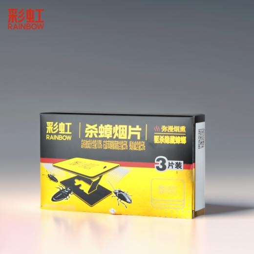 彩虹杀蟑烟片 商品图0