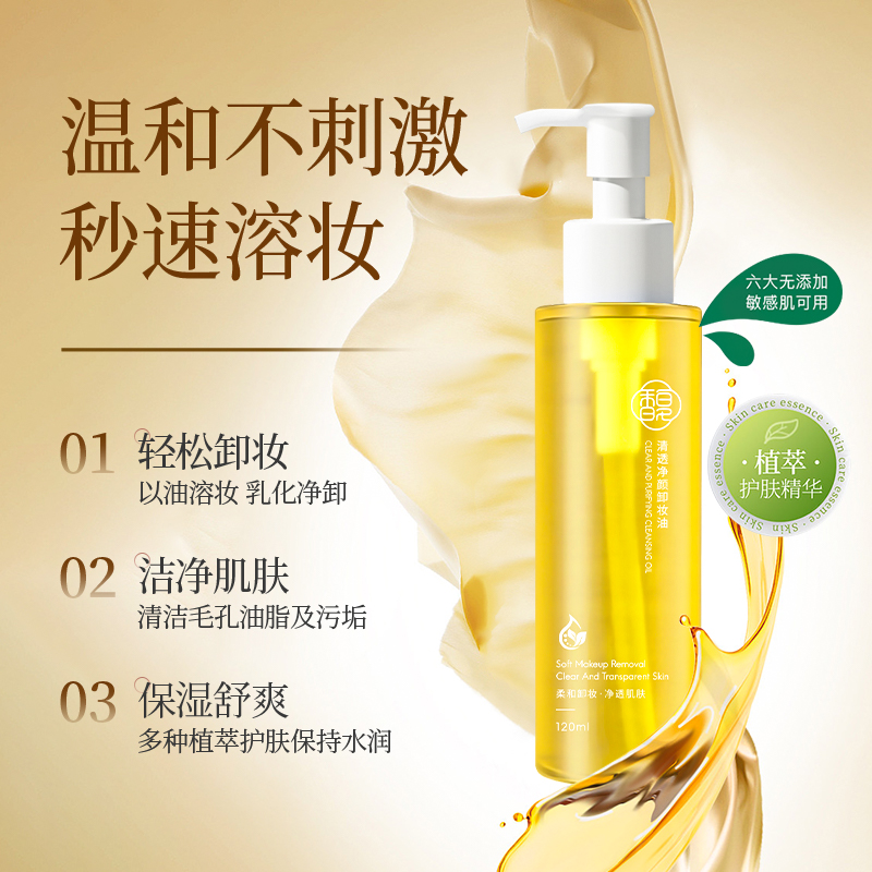 私家车930专属  馥珮清透净颜卸妆油 120ml