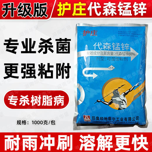 护庄80%代森锰锌印度印地菲尔杀菌剂防治柑橘树脂炭疽疮痂杀菌剂 商品图1