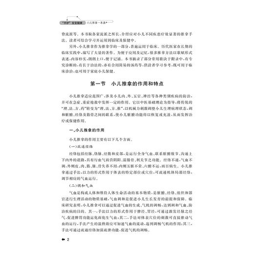 “手护”宝宝健康——小儿推拿一本通/中医妇幼保健丛书/何桂娟/裘秀月/杨永清/浙江大学出版社 商品图2