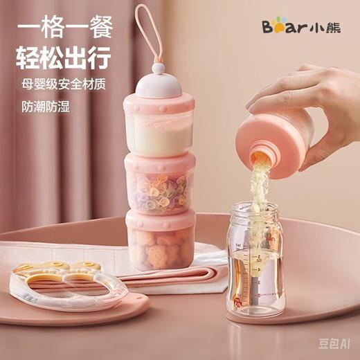 小熊婴儿奶粉盒便携外出分装盒储存罐米粉盒子密封分格 商品图0