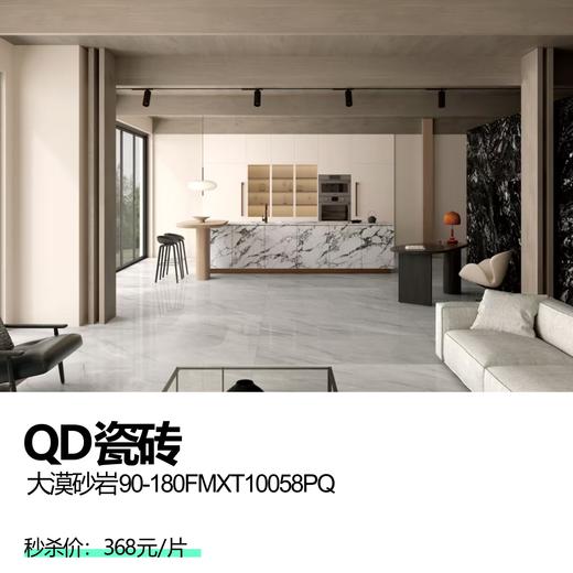 QD瓷砖   大漠砂岩90-180FMXT10058PQ 商品图0