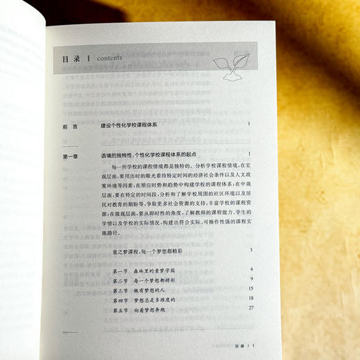 个性化学校课程体系 王琦 课程治理现代化丛书 课程实践案例 商品图6