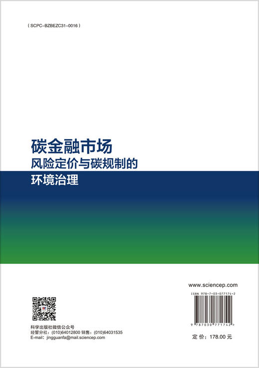 碳金融市场风险定价与碳规制的环境治理 商品图1