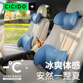 【CICIDO 天使翼头枕腰靠套装】新升级夏季凉感面料！冰爽体感，软糯内芯支撑+吸压！贴合人体脊椎！