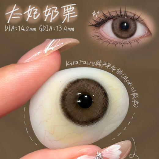 KIRAFAIRY太妃奶栗(佩戴直径：14.2mm） 商品图1