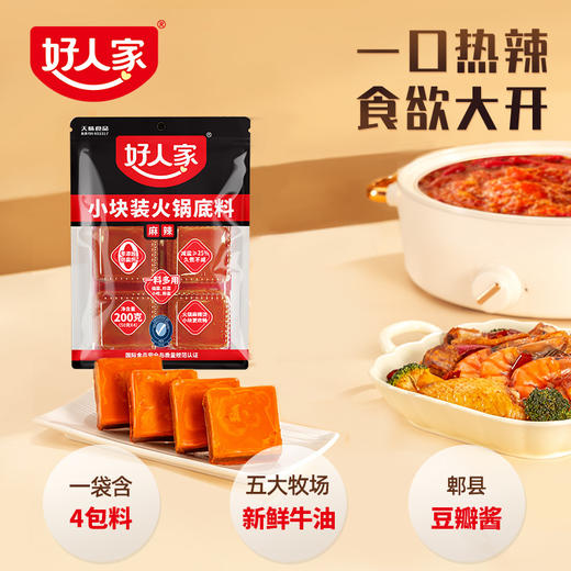 好人家 手工老火锅底料 四块装 90g*4 商品图5