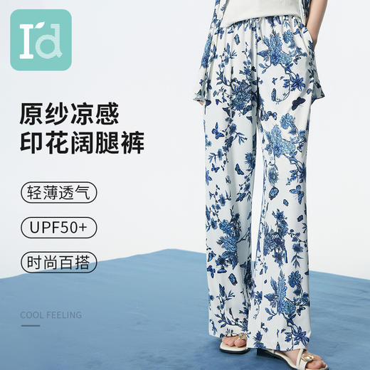 爱帝 女式印花凉感防晒阔腿裤 商品图3