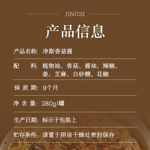 净斯酱料：香菇酱/素炸酱/五香芝麻酱 商品图4