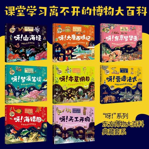 【精装典藏版】中国古代百科全书 （全8册）|底本权威 5000年中华文明浓缩 见识咔咔猛涨 商品图2