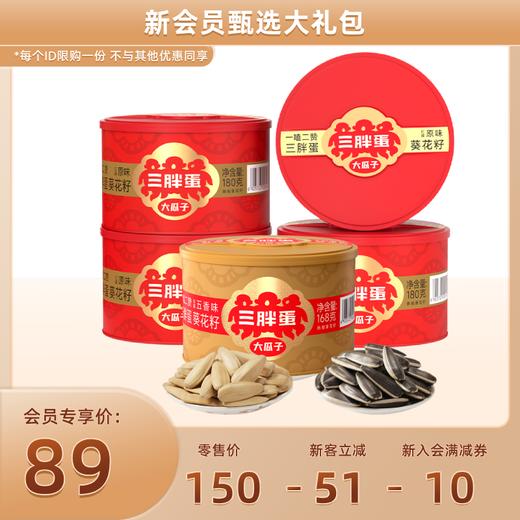 【会员臻选大礼包】袋装组合/罐装组合尝鲜（限购1件） 商品图3