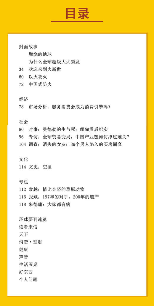 【三联生活周刊】2025年第16期1335 燃烧的地球 商品图1