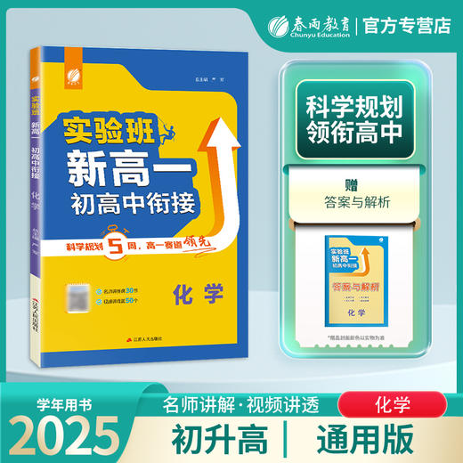 实验班新高一(初高中)衔接 化学 商品图0