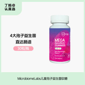 MicrobiomeLabs儿童孢子益生菌软糖 30粒/瓶