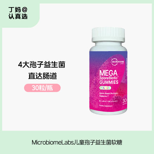 MicrobiomeLabs儿童孢子益生菌软糖 30粒/瓶 商品图0