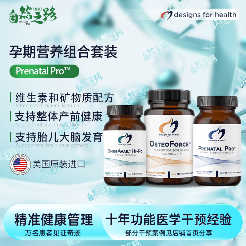 健康设计Prenatal Pro™ Essential Bundle 孕产期营养组合套装 x