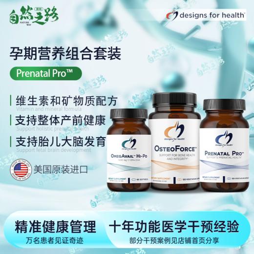 健康设计Prenatal Pro™ Essential Bundle 孕产期营养组合套装 x 商品图0