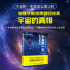 宇宙的一生是怎么度过的 解读宇宙科普书籍 宇宙百亿年的时空变幻 科学与人类文明 商品缩略图0