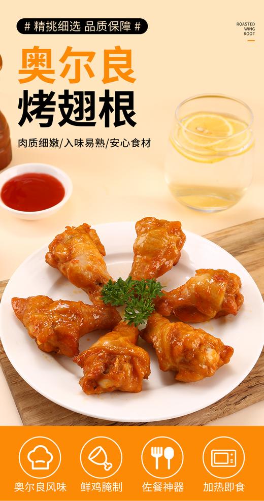 生鲜专区【百吃不厌的奥尔良烤翅根】仙坛烤鸡翅根1000g/包 一包约20个左右 美式奥尔良风味 顺丰/京东包邮{请及时签收 冷冻保存} 周日不发货 商品图2