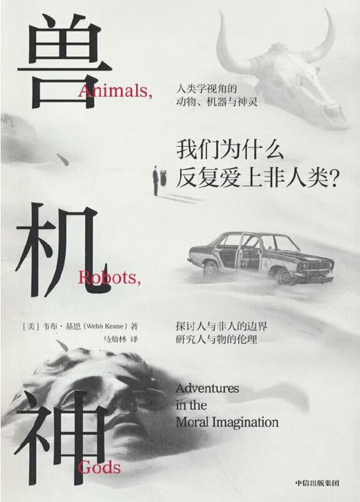 兽、机、神 商品图0