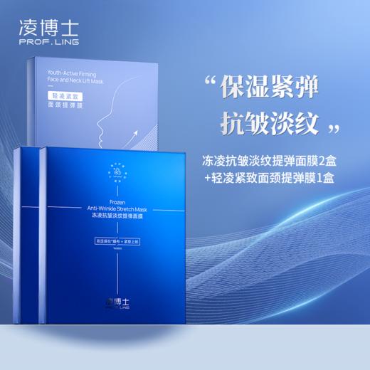 凌博士淡纹提拉面膜｜补水保湿，外提拉，内紧致 商品图0