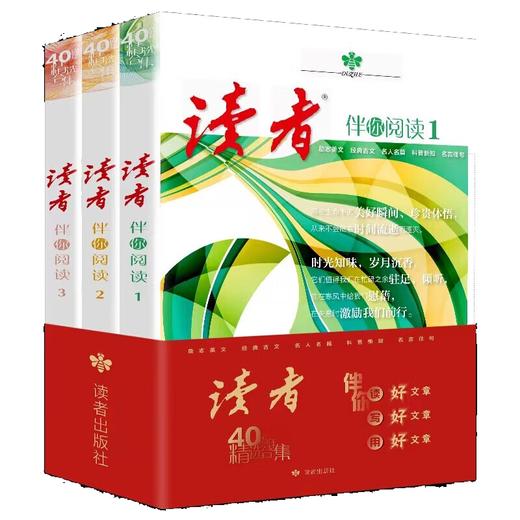 【读者】系列典藏好书合集（全16套）汇聚名家名篇，多年好文积淀，老中青全年龄段适读精华文章 商品图6