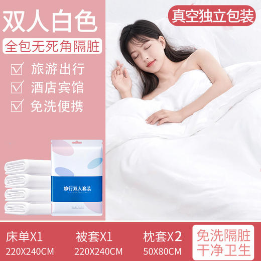 五一出行【自己带！放心用】出差旅行酒店一次性床单被罩枕套被套四件套独立包装旅行酒店双人床上用品加厚。ry 商品图4