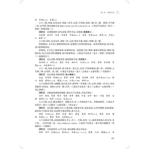 焦虑症中医典籍撷英 王振 刘兰英 主编 适用中医神志病专科医师 药剂师 焦虑症患者等 9787547870808 上海科学技术出版社 商品图4
