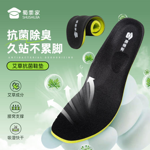 【实付满399送保温杯】【蜀黍家10mm艾草抑菌鞋垫】户外运动透气鞋垫 吸湿快干防臭垫子 商品图0
