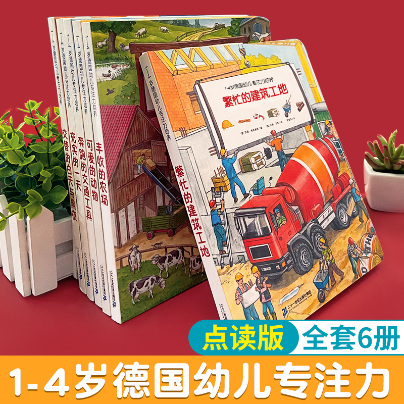 【可点读】德国幼儿专注力培养【预售1-2天发货 嘉良】